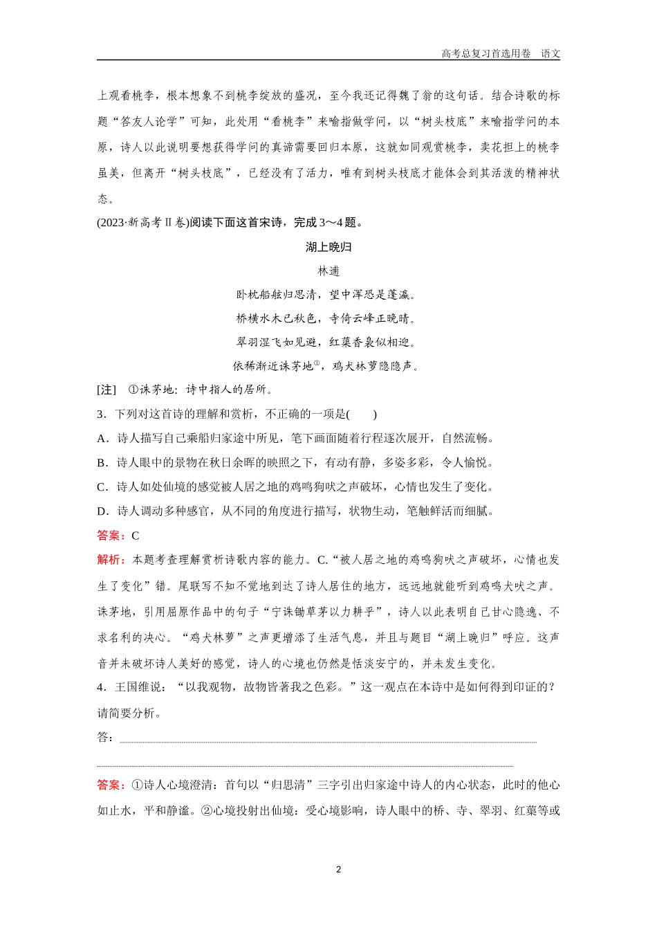 2026版《金版教程》高考一轮复习语文综合提能卷2  古代诗歌阅读.docx_第2页