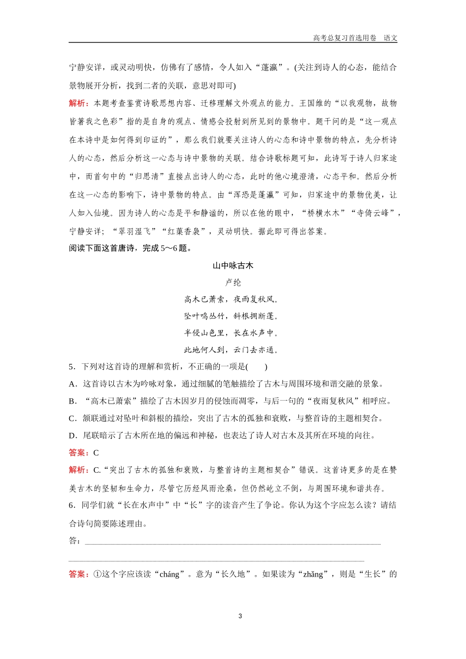 2026版《金版教程》高考一轮复习语文综合提能卷2  古代诗歌阅读.docx_第3页