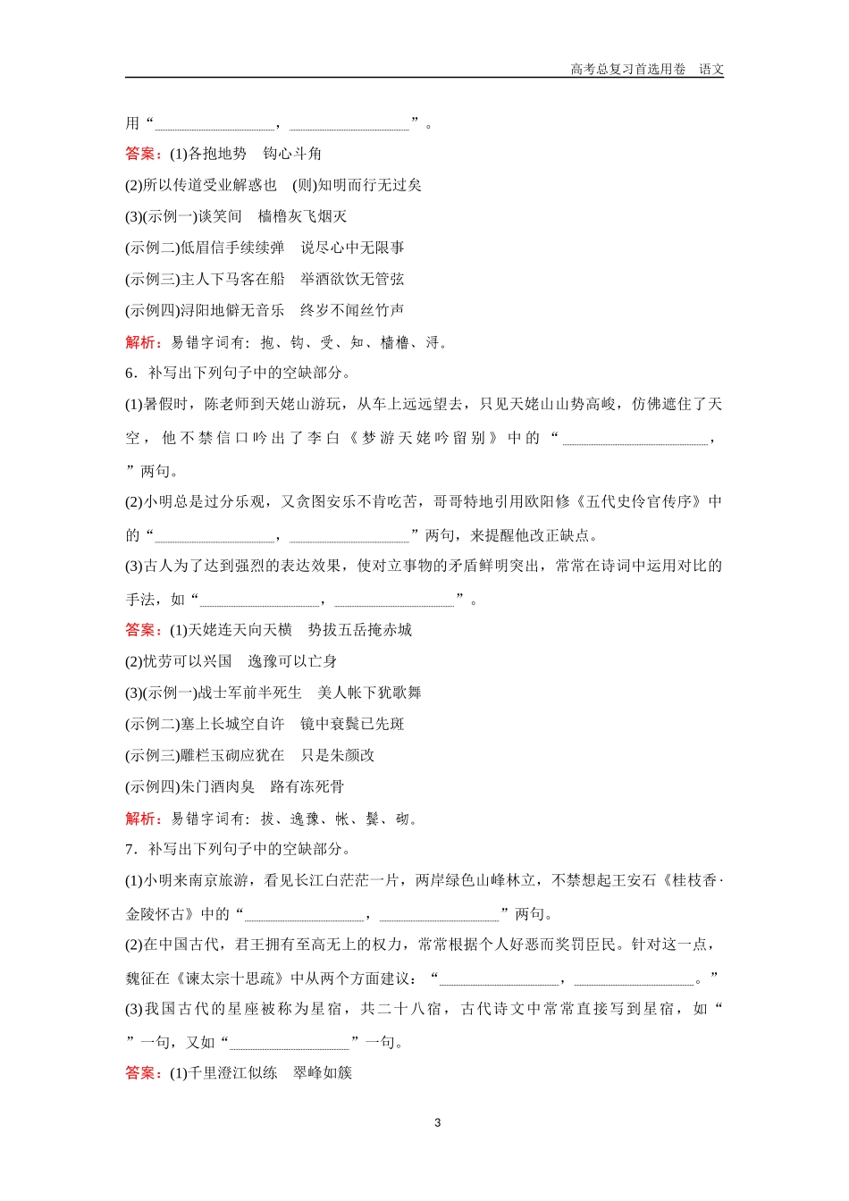 2026版《金版教程》高考一轮复习语文综合提能卷3  名篇名句默写.docx_第3页