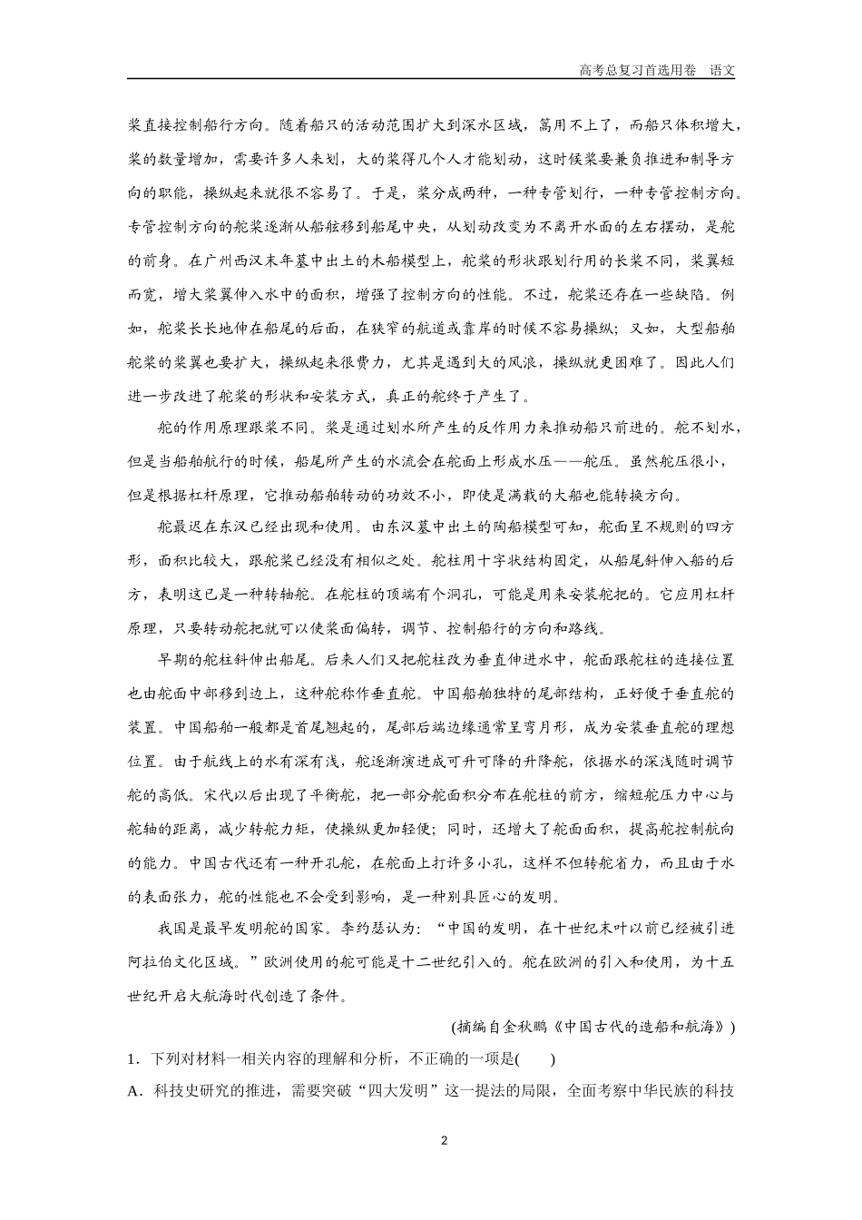 2026版《金版教程》高考一轮复习语文综合提能卷4  信息类文本阅读.docx_第2页