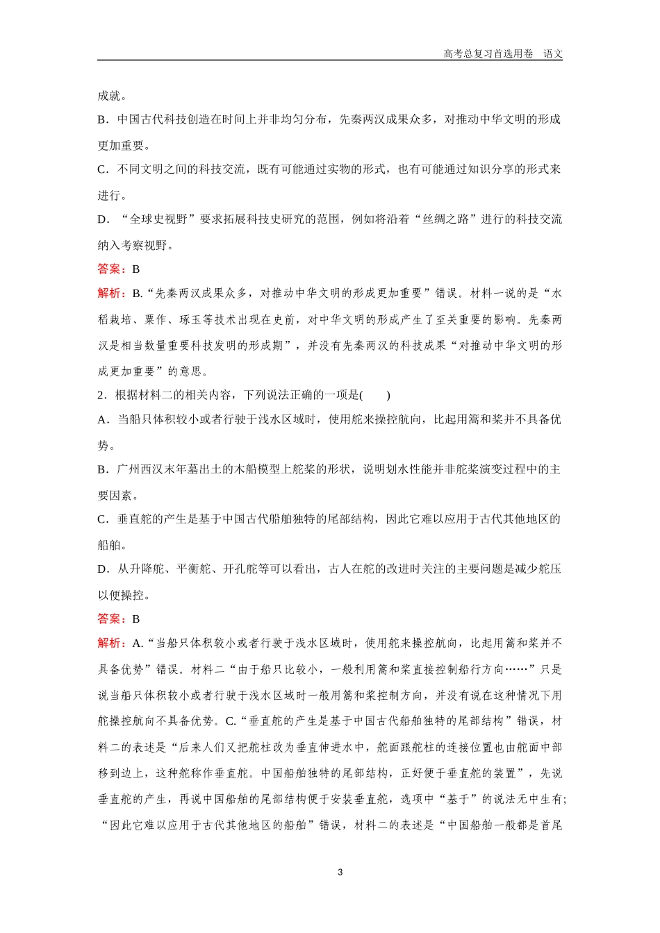 2026版《金版教程》高考一轮复习语文综合提能卷4  信息类文本阅读.docx_第3页