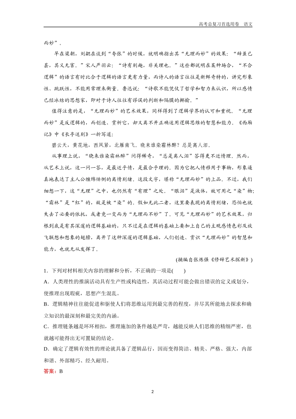 2026版《金版教程》高考一轮复习语文综合提能卷5  信息类文本阅读.docx_第2页