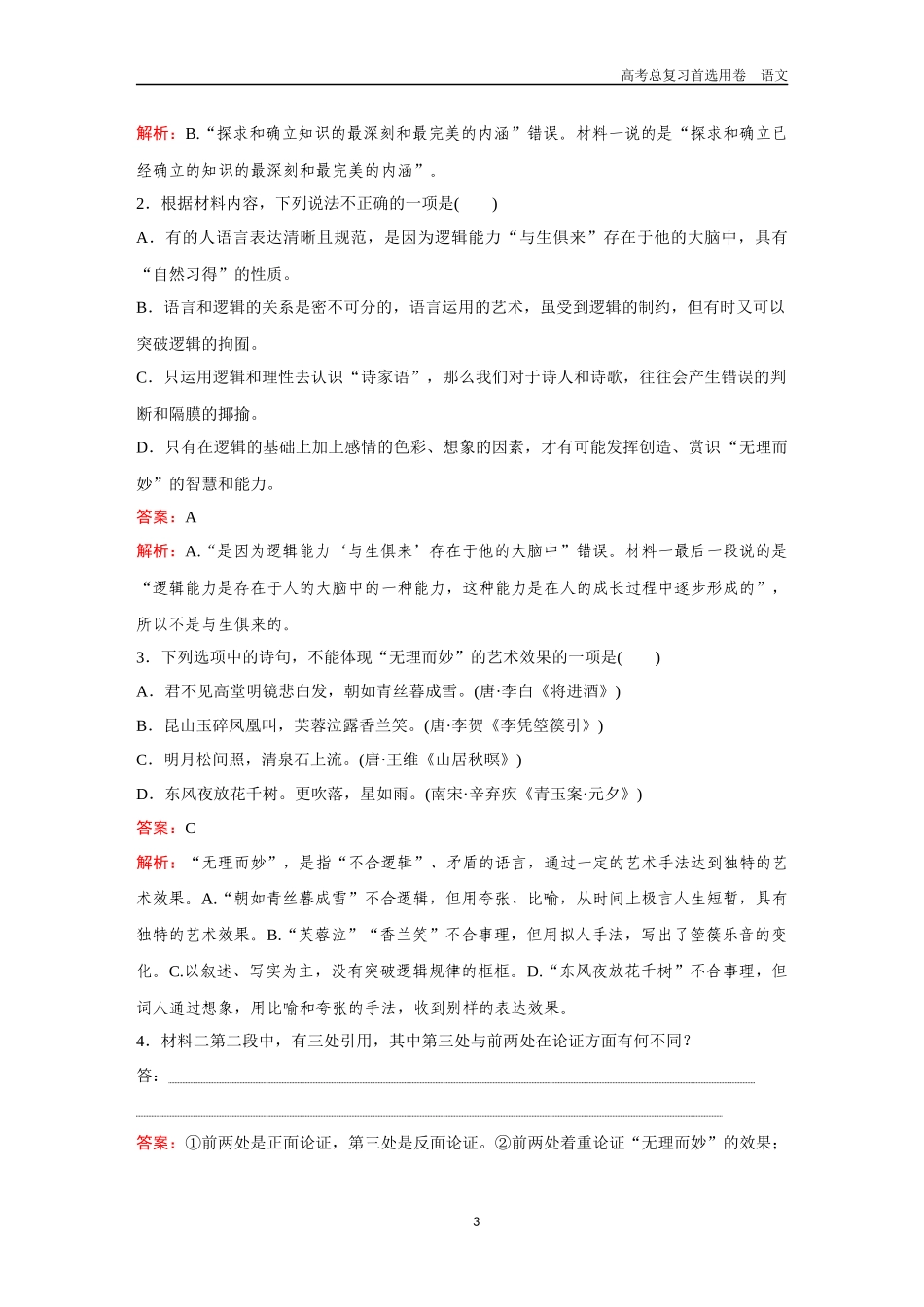 2026版《金版教程》高考一轮复习语文综合提能卷5  信息类文本阅读.docx_第3页