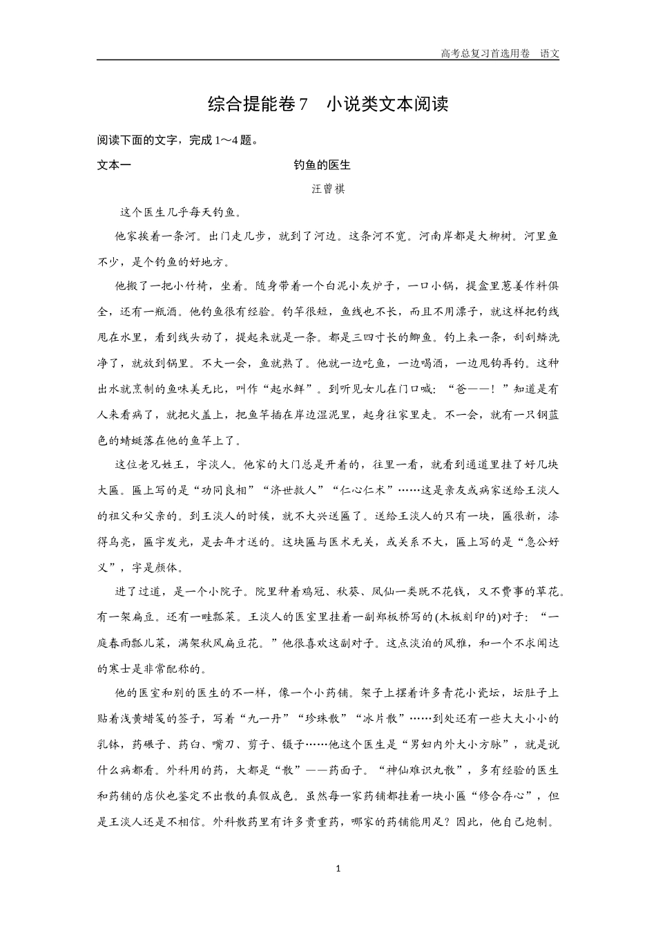 2026版《金版教程》高考一轮复习语文综合提能卷7  小说类文本阅读.docx_第1页