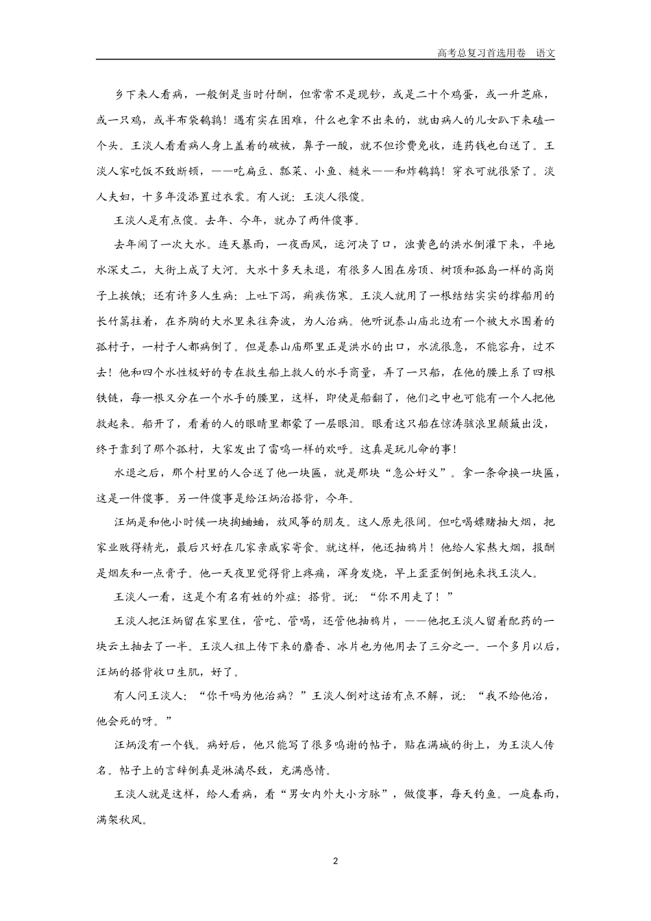 2026版《金版教程》高考一轮复习语文综合提能卷7  小说类文本阅读.docx_第2页