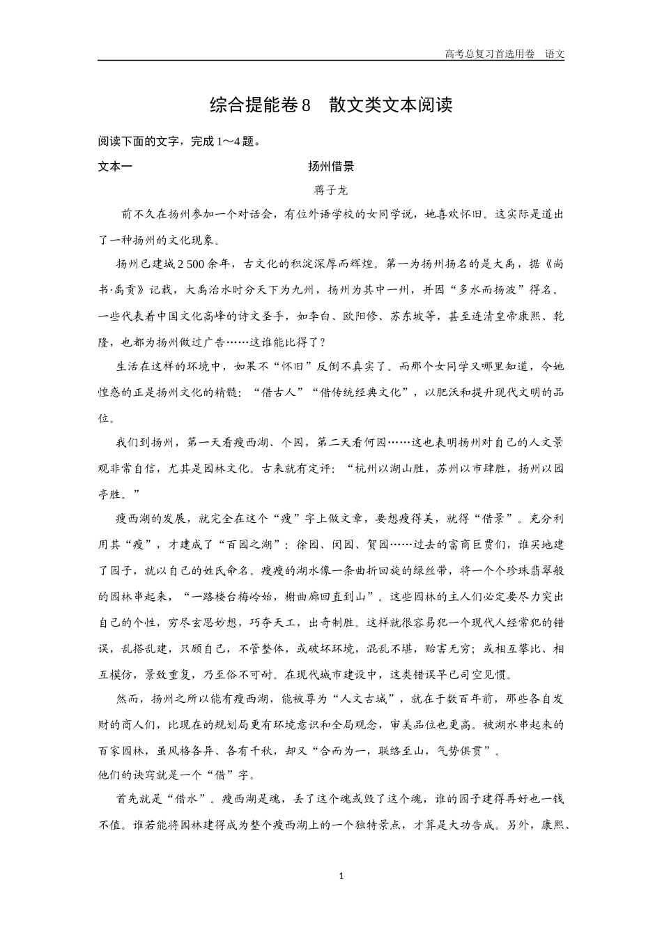 2026版《金版教程》高考一轮复习语文综合提能卷8  散文类文本阅读.docx_第1页