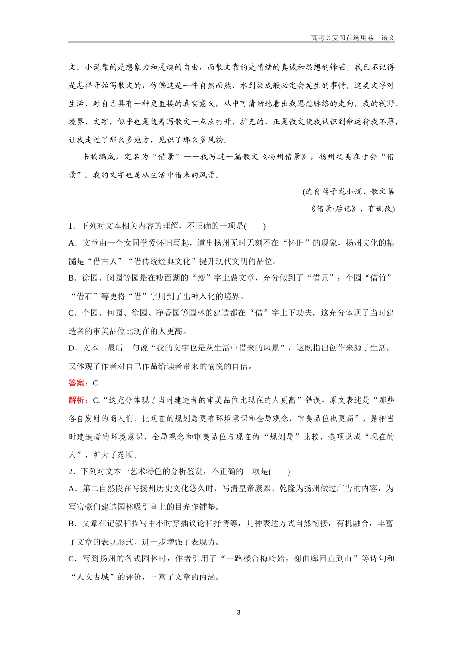 2026版《金版教程》高考一轮复习语文综合提能卷8  散文类文本阅读.docx_第3页