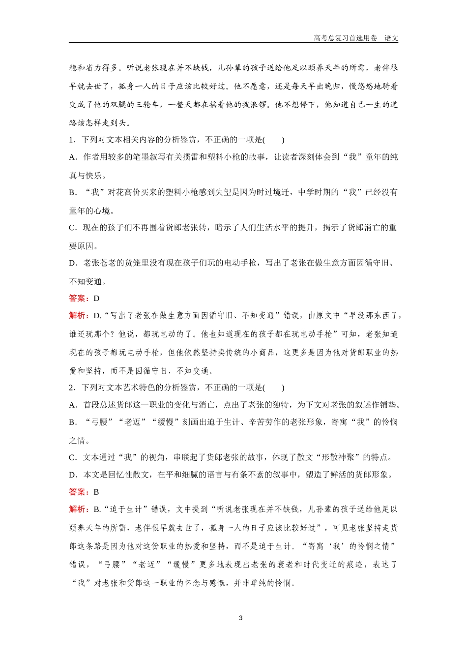 2026版《金版教程》高考一轮复习语文综合提能卷9  散文类文本阅读.docx_第3页