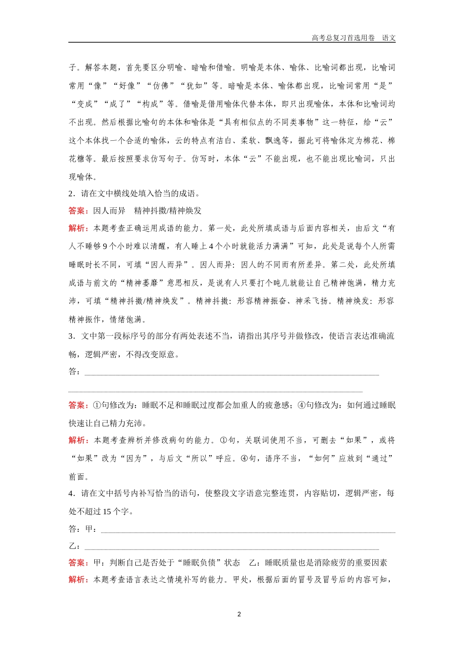 2026版《金版教程》高考一轮复习语文综合提能卷10 语言文字运用.docx_第2页