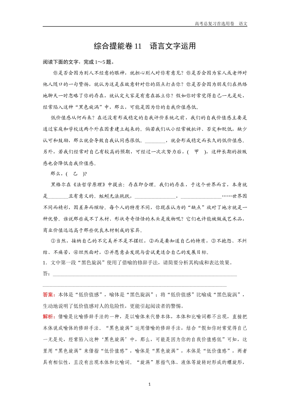 2026版《金版教程》高考一轮复习语文综合提能卷11　语言文字运用.docx_第1页