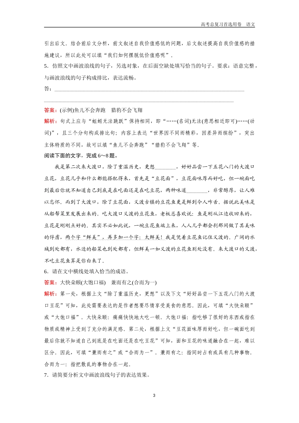 2026版《金版教程》高考一轮复习语文综合提能卷11　语言文字运用.docx_第3页