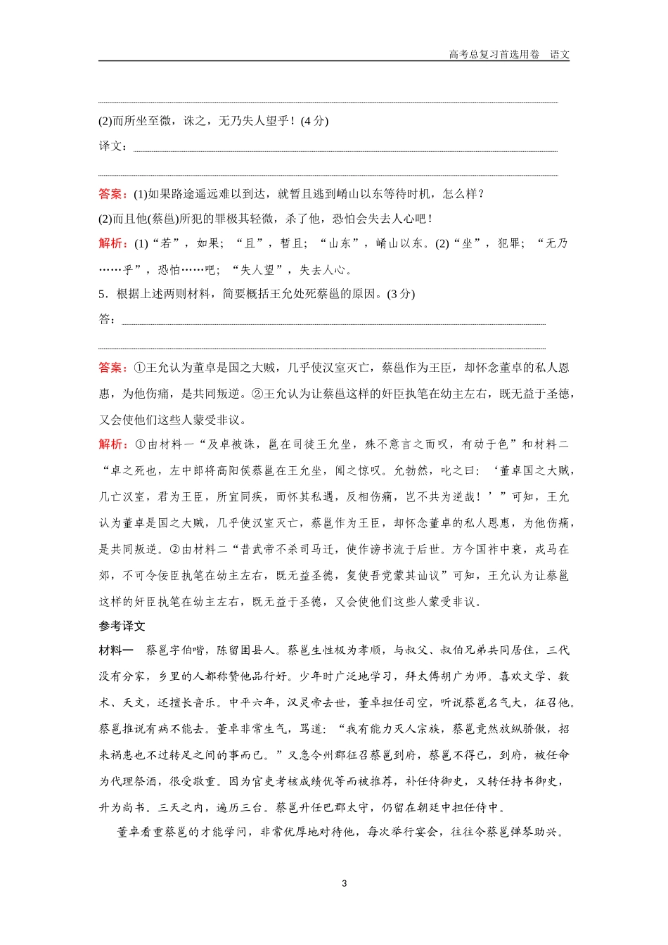 2026版《金版教程》高考一轮复习语文组合巩固卷1　文言文阅读＋名篇名句默写＋语言文字运用.docx_第3页