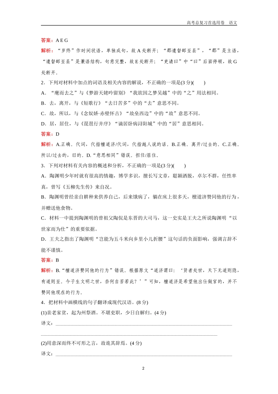2026版《金版教程》高考一轮复习语文组合巩固卷2　文言文阅读＋名篇名句默写＋语言文字运用.docx_第2页