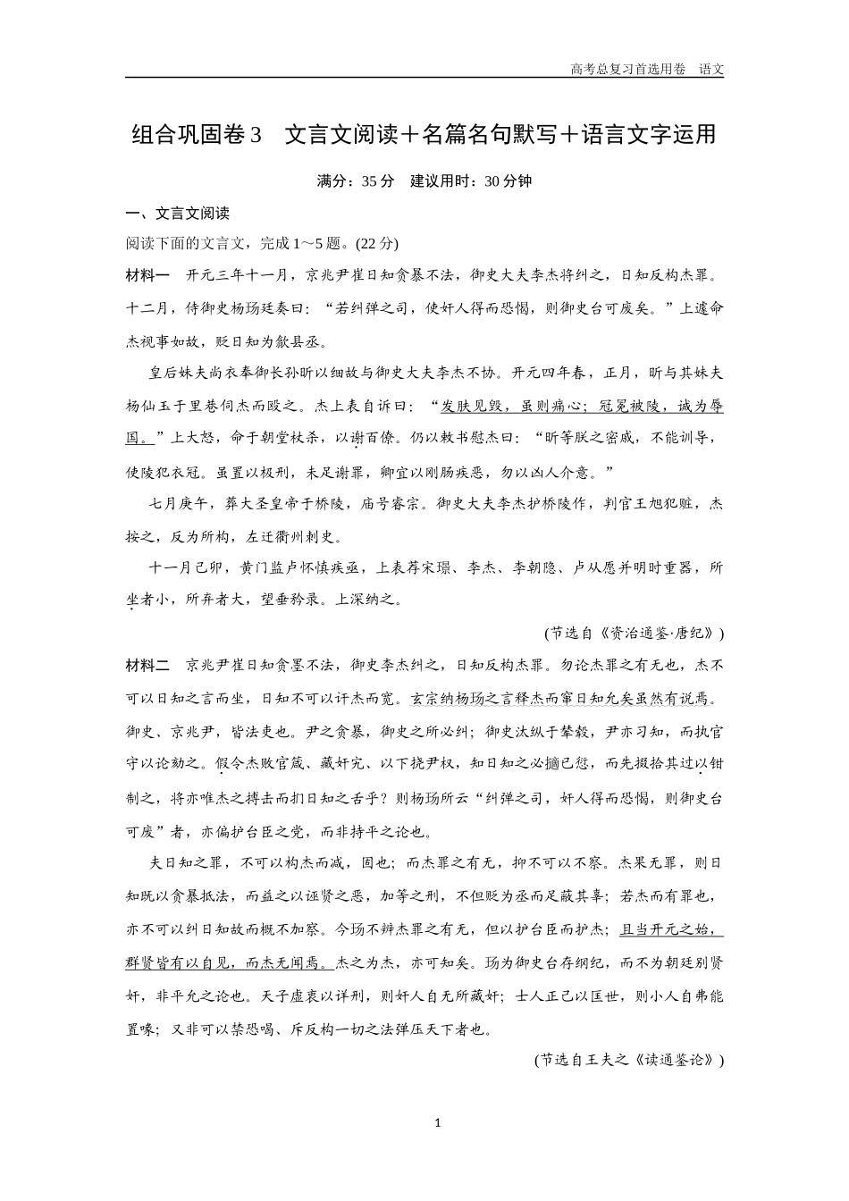 2026版《金版教程》高考一轮复习语文组合巩固卷3  文言文阅读＋名篇名句默写＋语言文字运用.docx_第1页