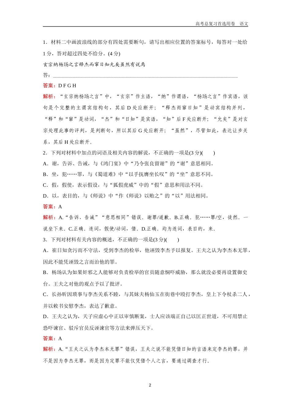 2026版《金版教程》高考一轮复习语文组合巩固卷3  文言文阅读＋名篇名句默写＋语言文字运用.docx_第2页