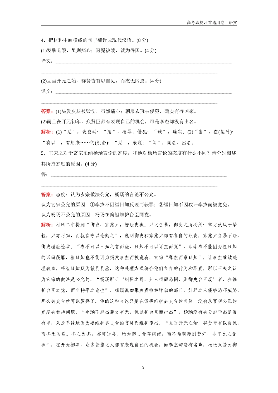 2026版《金版教程》高考一轮复习语文组合巩固卷3  文言文阅读＋名篇名句默写＋语言文字运用.docx_第3页