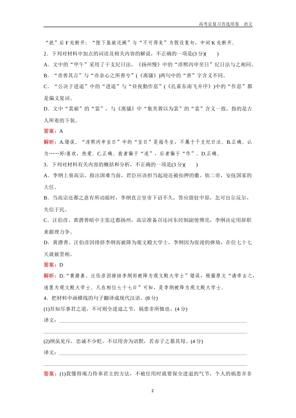 2026版《金版教程》高考一轮复习语文组合巩固卷4  文言文阅读＋名篇名句默写＋语言文字运用.docx_第2页