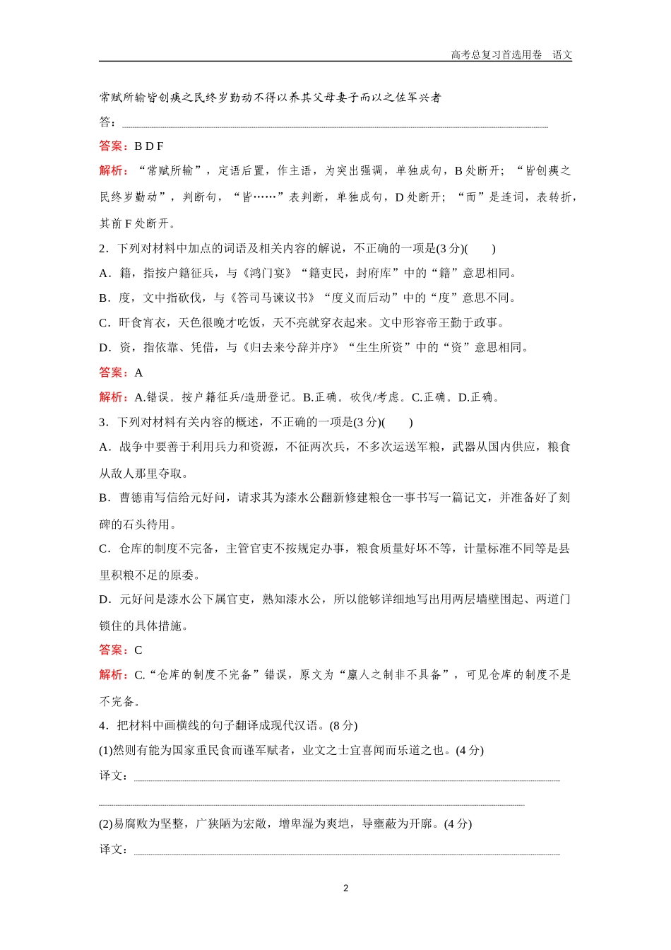 2026版《金版教程》高考一轮复习语文组合巩固卷5  文言文阅读＋名篇名句默写＋语言文字运用.docx_第2页