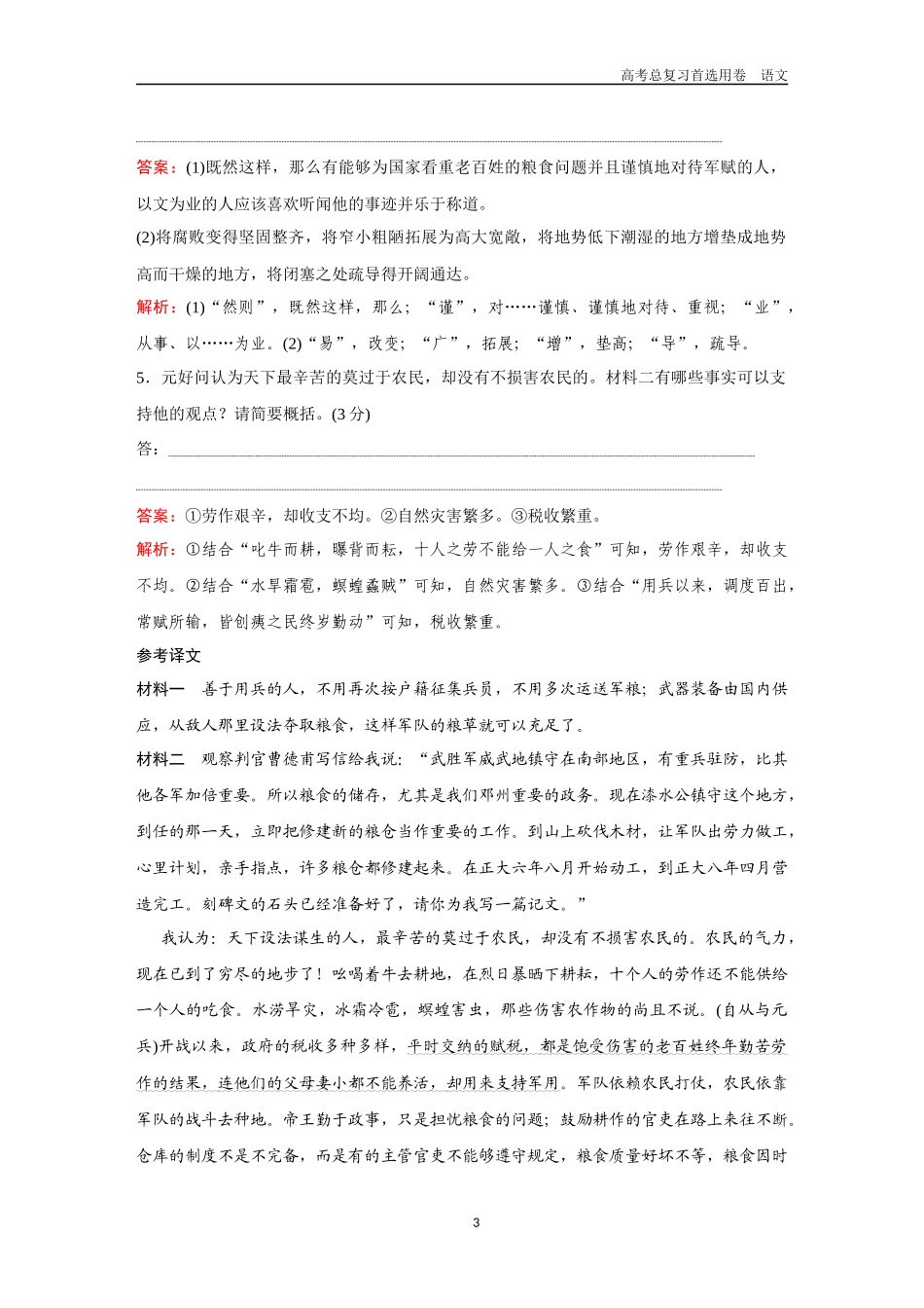 2026版《金版教程》高考一轮复习语文组合巩固卷5  文言文阅读＋名篇名句默写＋语言文字运用.docx_第3页