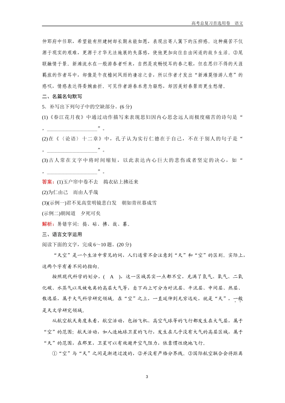 2026版《金版教程》高考一轮复习语文组合巩固卷6  古代诗歌阅读＋名篇名句默写＋语言文字运用.docx_第3页