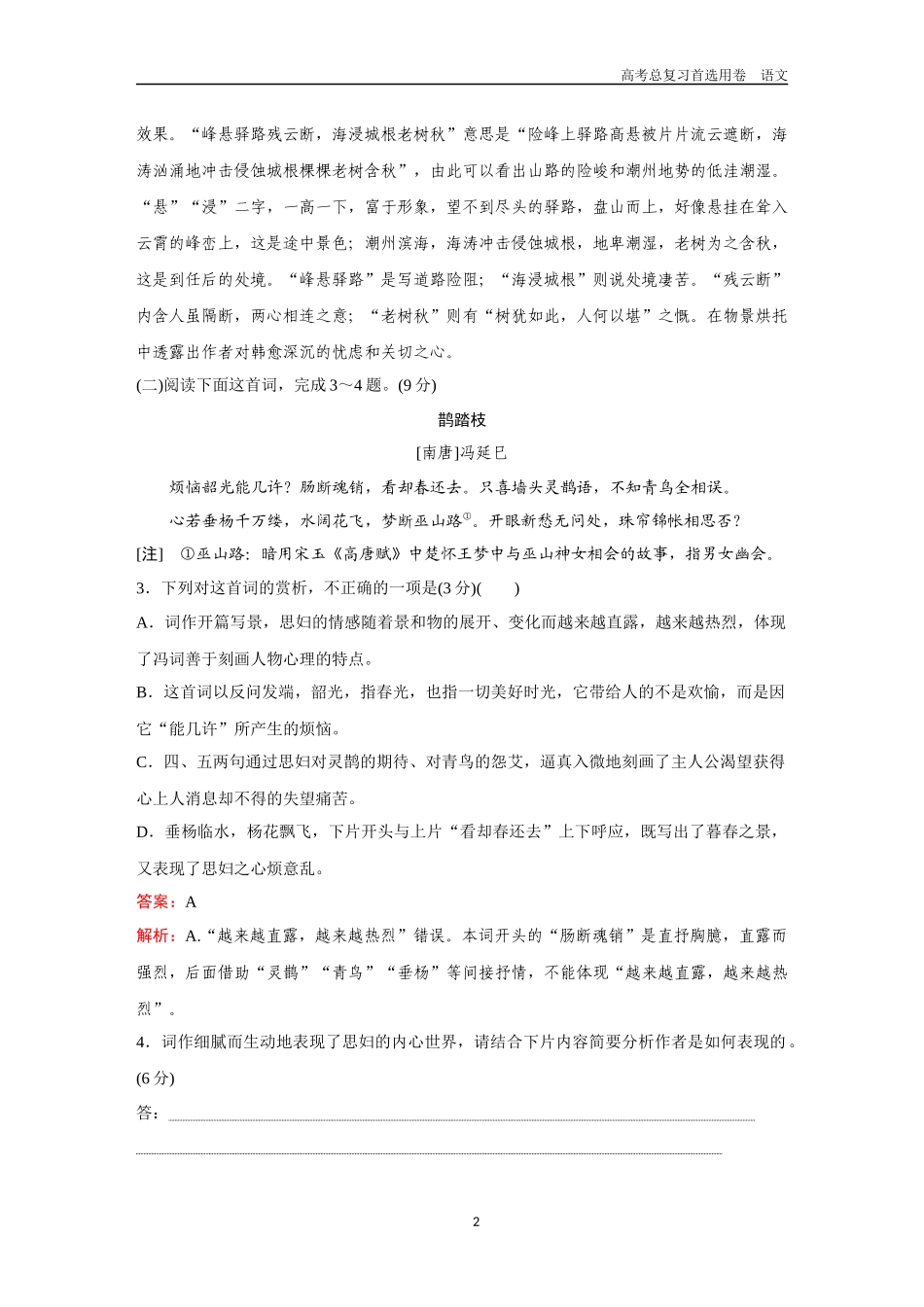 2026版《金版教程》高考一轮复习语文组合巩固卷7  古代诗歌阅读＋名篇名句默写＋语言文字运用.docx_第2页