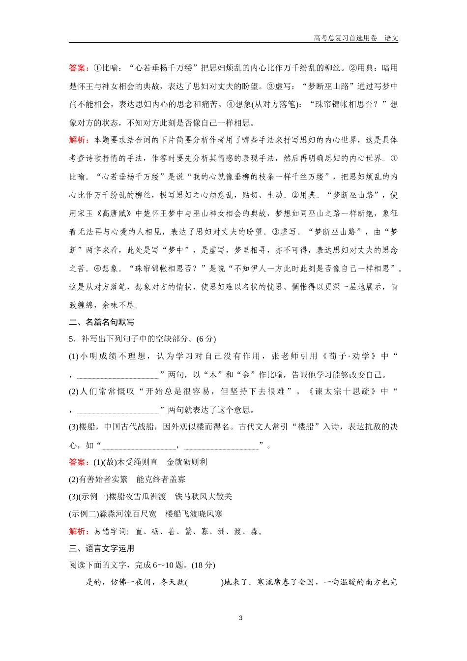 2026版《金版教程》高考一轮复习语文组合巩固卷7  古代诗歌阅读＋名篇名句默写＋语言文字运用.docx_第3页