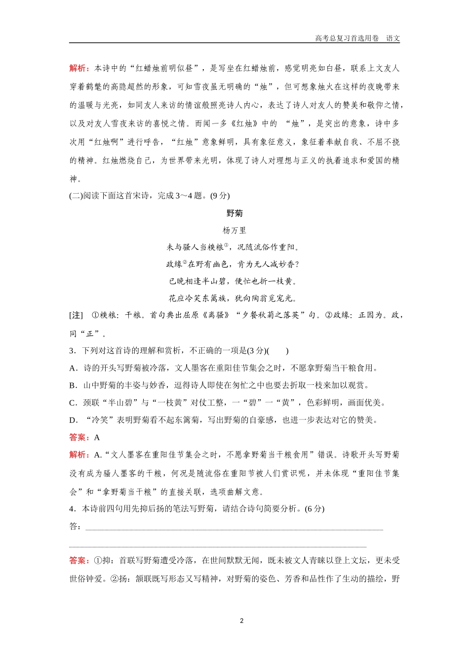 2026版《金版教程》高考一轮复习语文组合巩固卷8  古代诗歌阅读＋名篇名句默写＋语言文字运用.docx_第2页