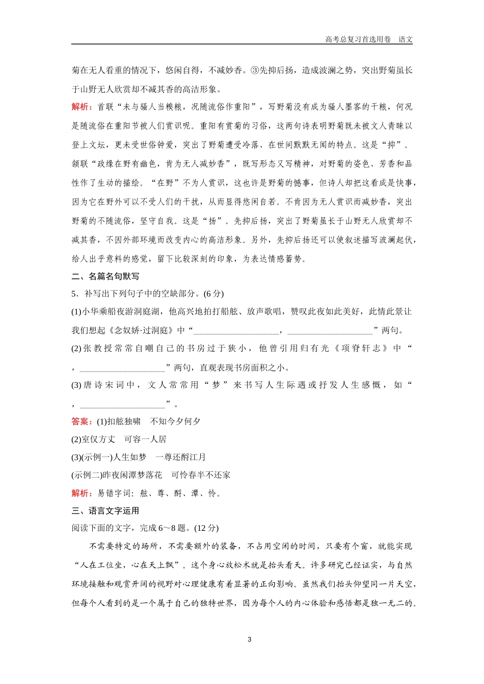 2026版《金版教程》高考一轮复习语文组合巩固卷8  古代诗歌阅读＋名篇名句默写＋语言文字运用.docx_第3页