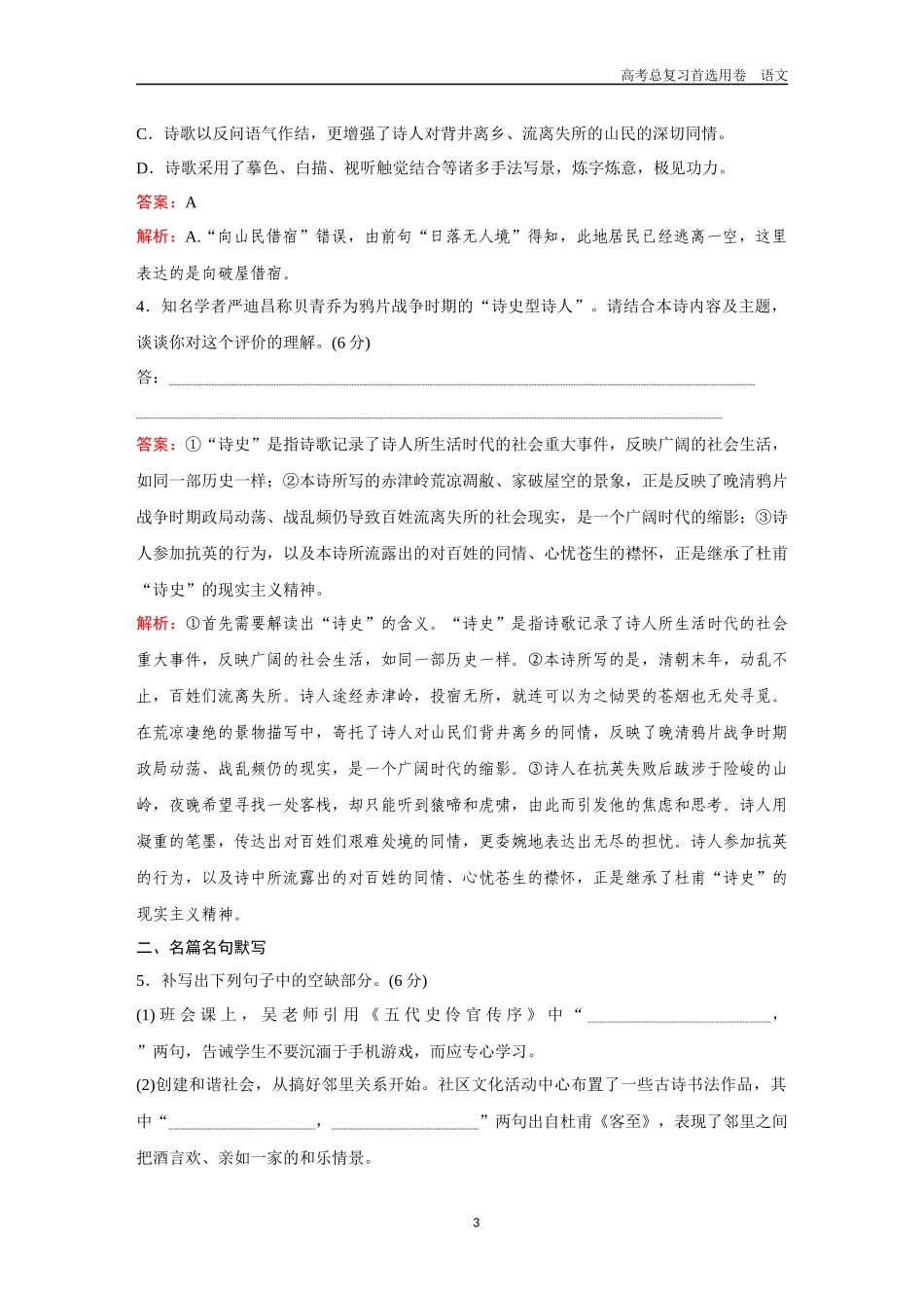 2026版《金版教程》高考一轮复习语文组合巩固卷9  古代诗歌阅读＋名篇名句默写＋语言文字运用.docx_第3页