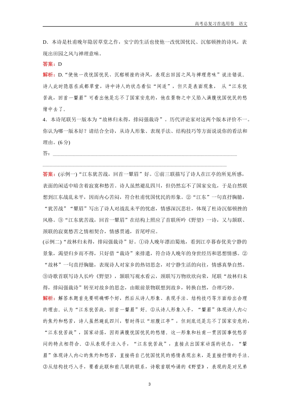 2026版《金版教程》高考一轮复习语文组合巩固卷10  古代诗歌阅读＋名篇名句默写＋语言文字运用.docx_第3页