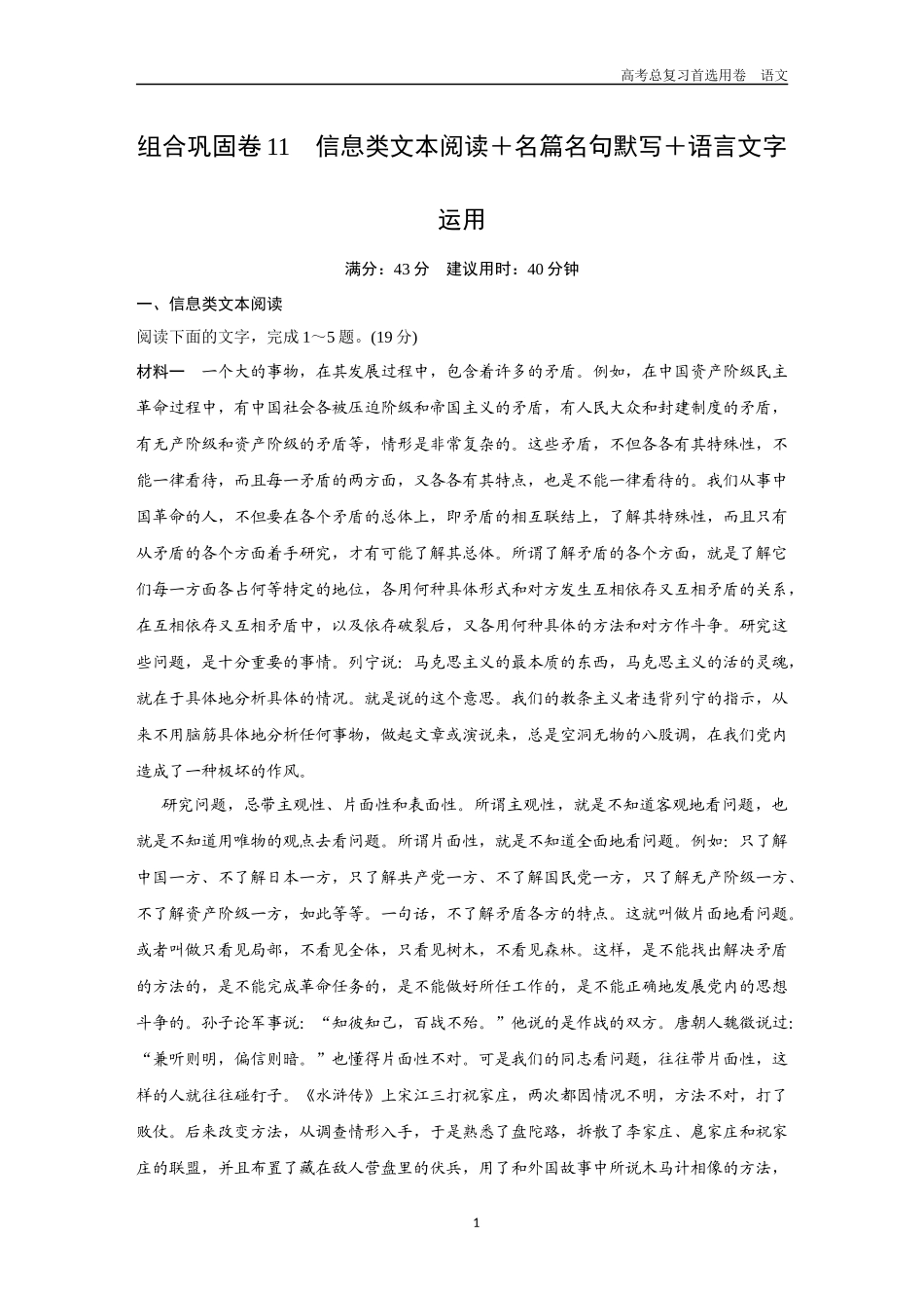 2026版《金版教程》高考一轮复习语文组合巩固卷11  信息类文本阅读＋名篇名句默写＋语言文字运用.docx_第1页