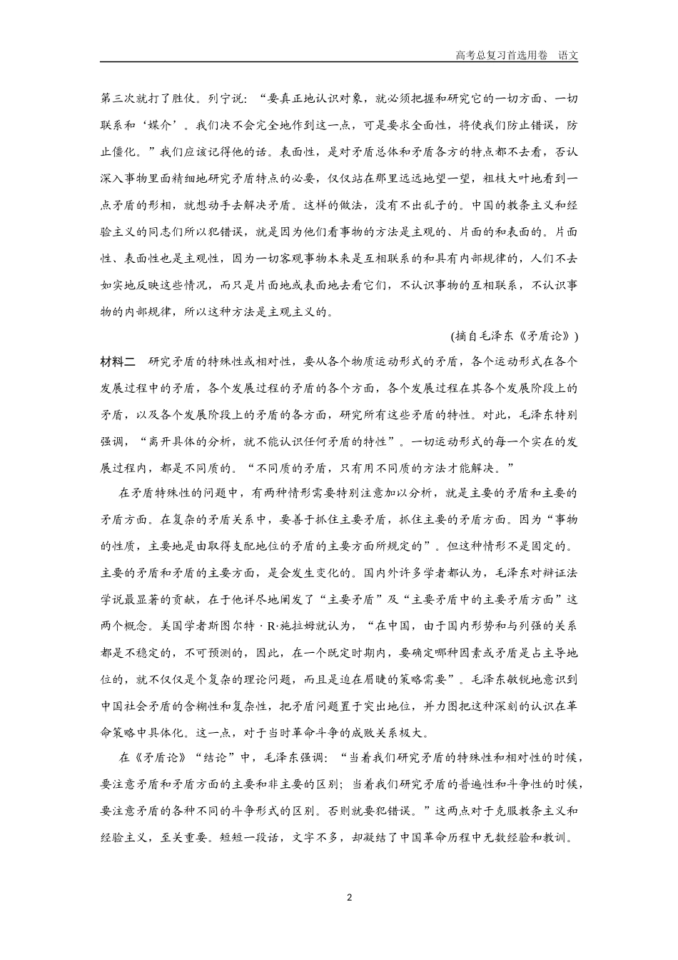 2026版《金版教程》高考一轮复习语文组合巩固卷11  信息类文本阅读＋名篇名句默写＋语言文字运用.docx_第2页