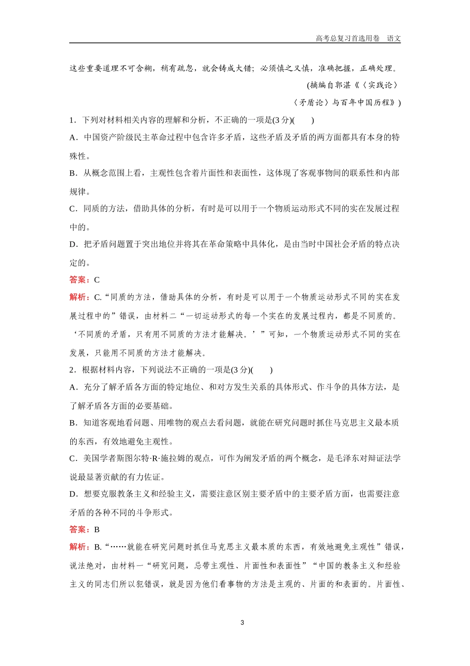 2026版《金版教程》高考一轮复习语文组合巩固卷11  信息类文本阅读＋名篇名句默写＋语言文字运用.docx_第3页
