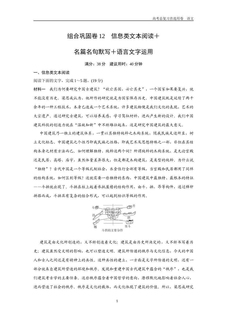 2026版《金版教程》高考一轮复习语文组合巩固卷12  信息类文本阅读＋名篇名句默写＋语言文字运用.docx_第1页