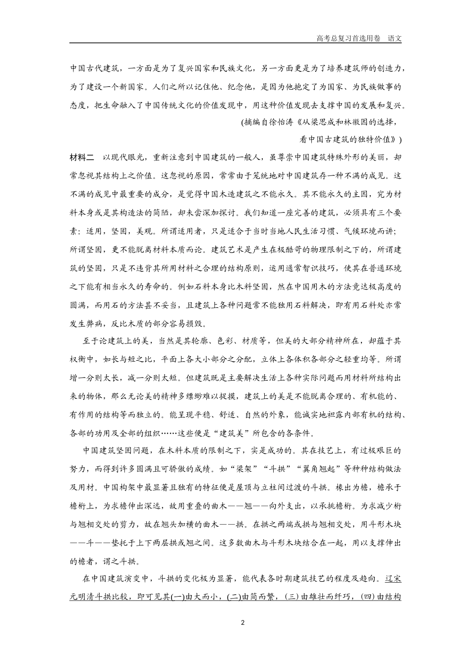 2026版《金版教程》高考一轮复习语文组合巩固卷12  信息类文本阅读＋名篇名句默写＋语言文字运用.docx_第2页