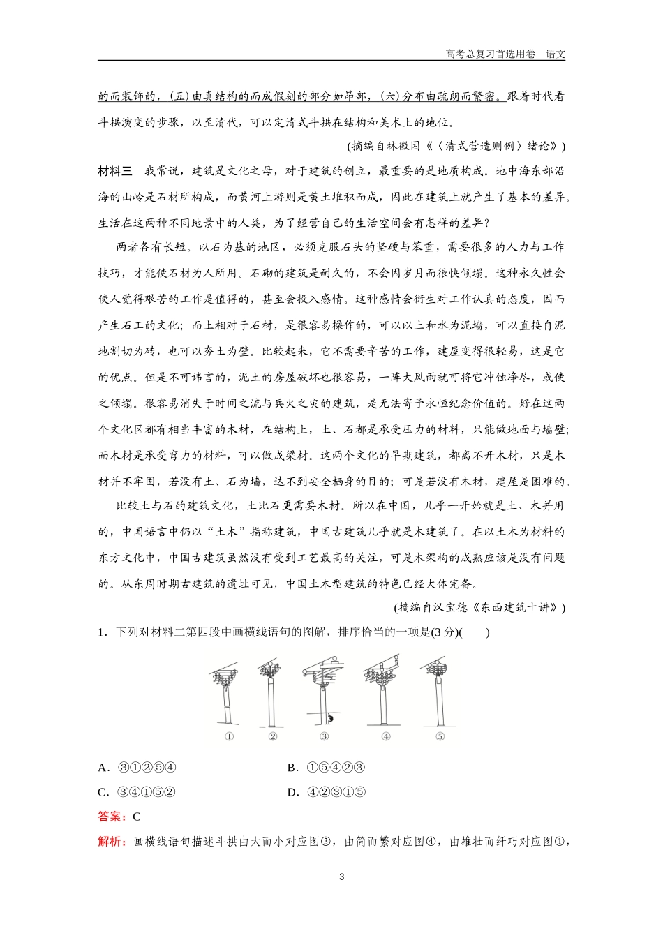2026版《金版教程》高考一轮复习语文组合巩固卷12  信息类文本阅读＋名篇名句默写＋语言文字运用.docx_第3页