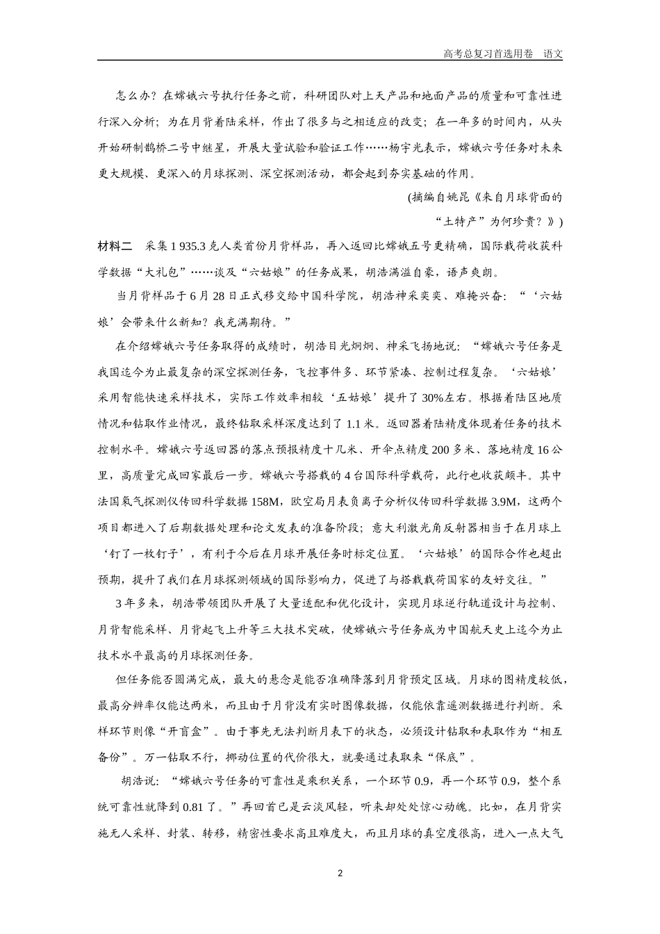 2026版《金版教程》高考一轮复习语文组合巩固卷13  信息类文本阅读＋名篇名句默写＋语言文字运用.docx_第2页