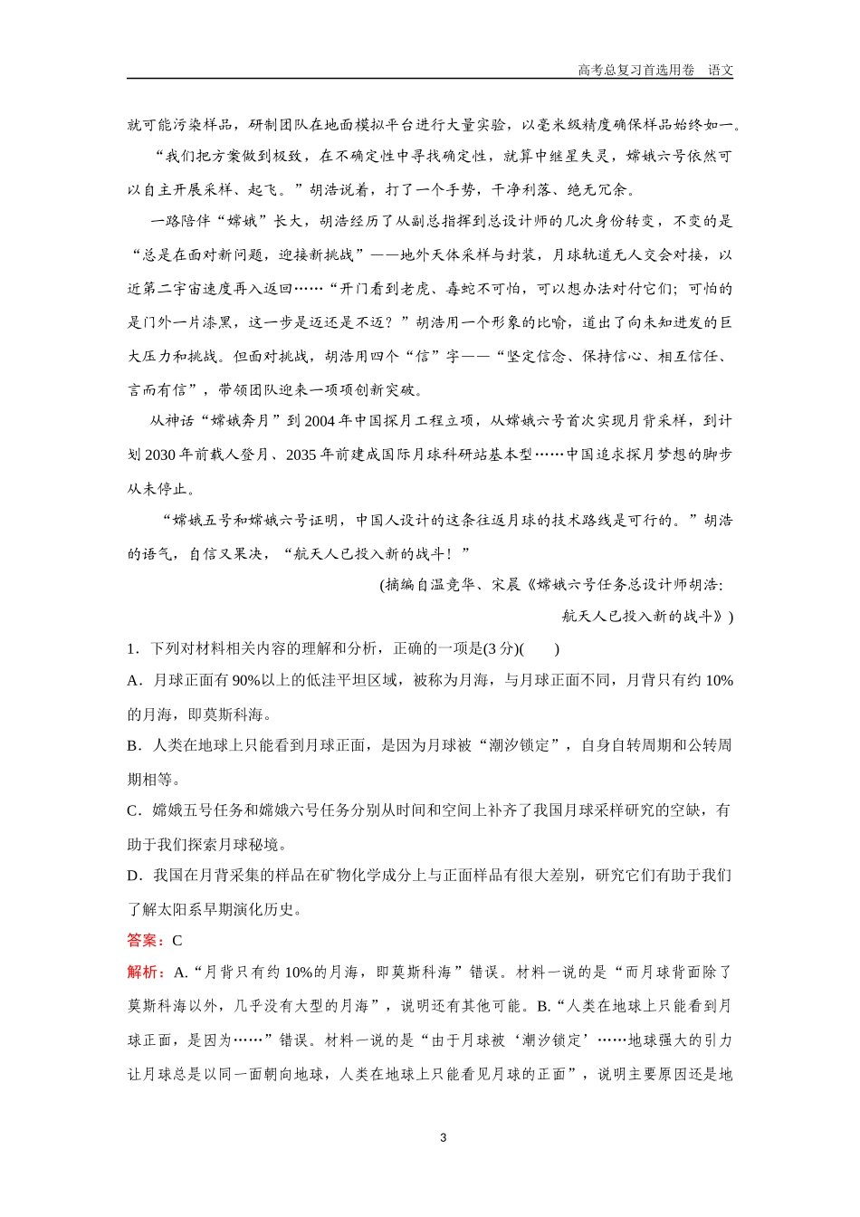 2026版《金版教程》高考一轮复习语文组合巩固卷13  信息类文本阅读＋名篇名句默写＋语言文字运用.docx_第3页