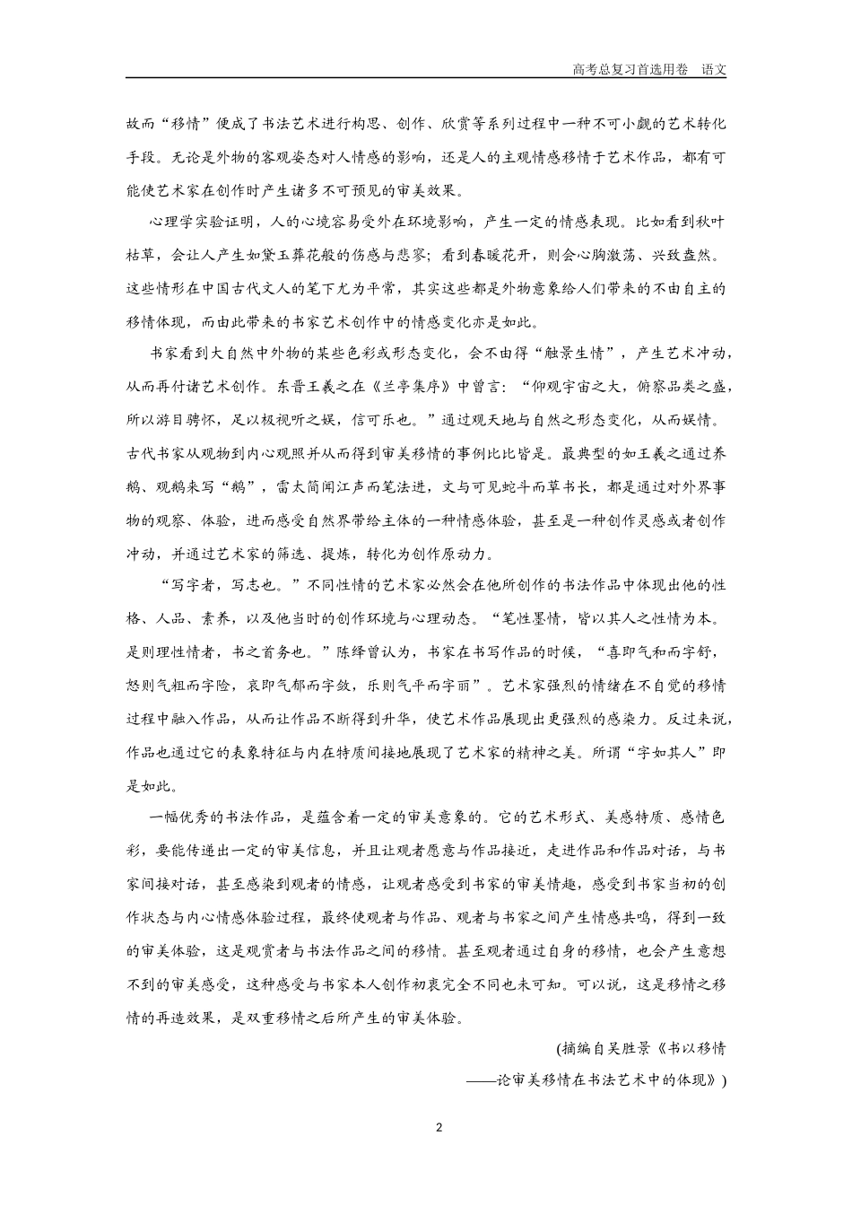 2026版《金版教程》高考一轮复习语文组合巩固卷14  信息类文本阅读＋名篇名句默写＋语言文字运用.docx_第2页