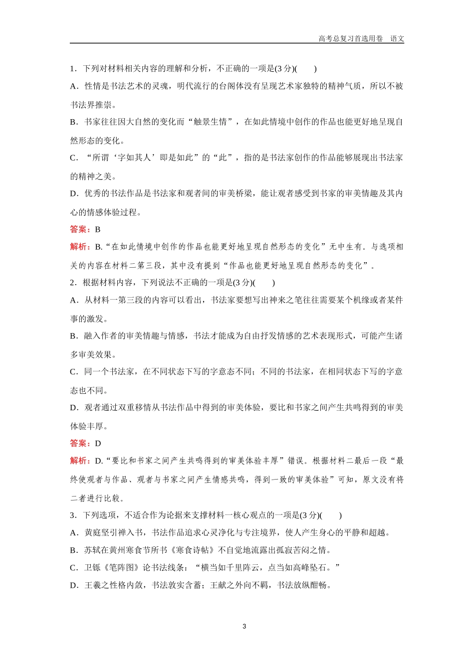 2026版《金版教程》高考一轮复习语文组合巩固卷14  信息类文本阅读＋名篇名句默写＋语言文字运用.docx_第3页