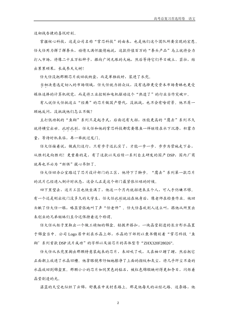 2026版《金版教程》高考一轮复习语文组合巩固卷15  小说类文本阅读＋名篇名句默写＋语言文字运用.docx_第2页