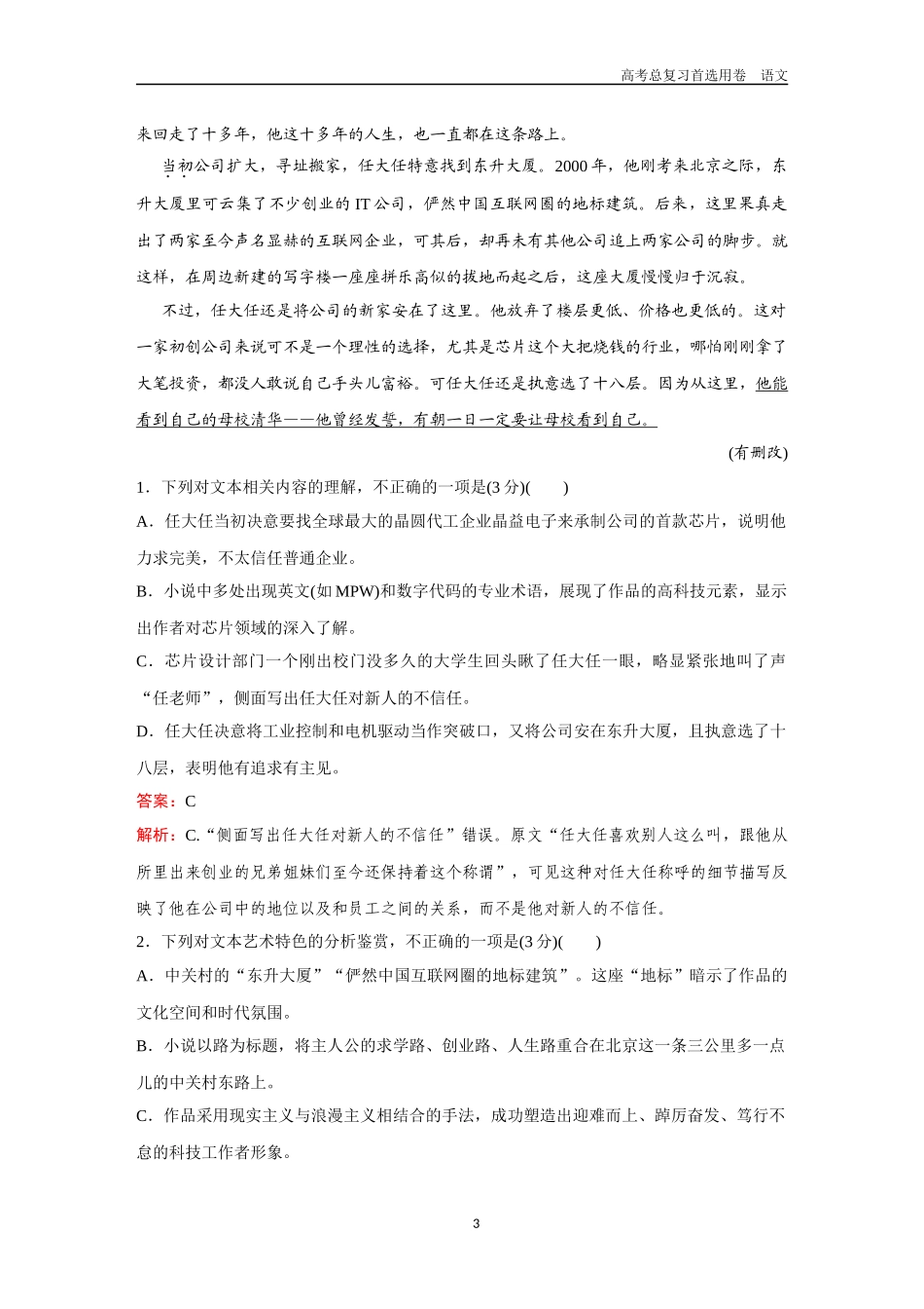 2026版《金版教程》高考一轮复习语文组合巩固卷15  小说类文本阅读＋名篇名句默写＋语言文字运用.docx_第3页