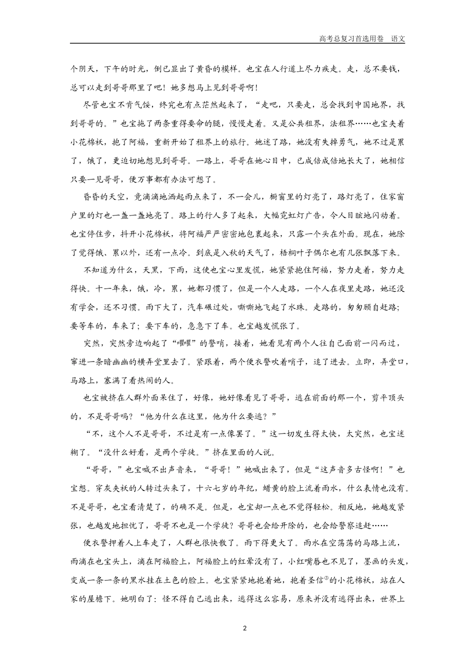 2026版《金版教程》高考一轮复习语文组合巩固卷16  小说类文本阅读＋名篇名句默写＋语言文字运用.docx_第2页