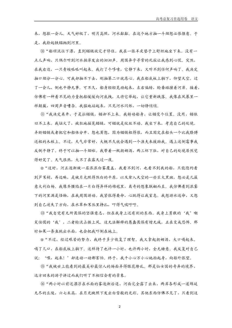 2026版《金版教程》高考一轮复习语文组合巩固卷17  小说类文本阅读＋名篇名句默写＋语言文字运用.docx_第2页