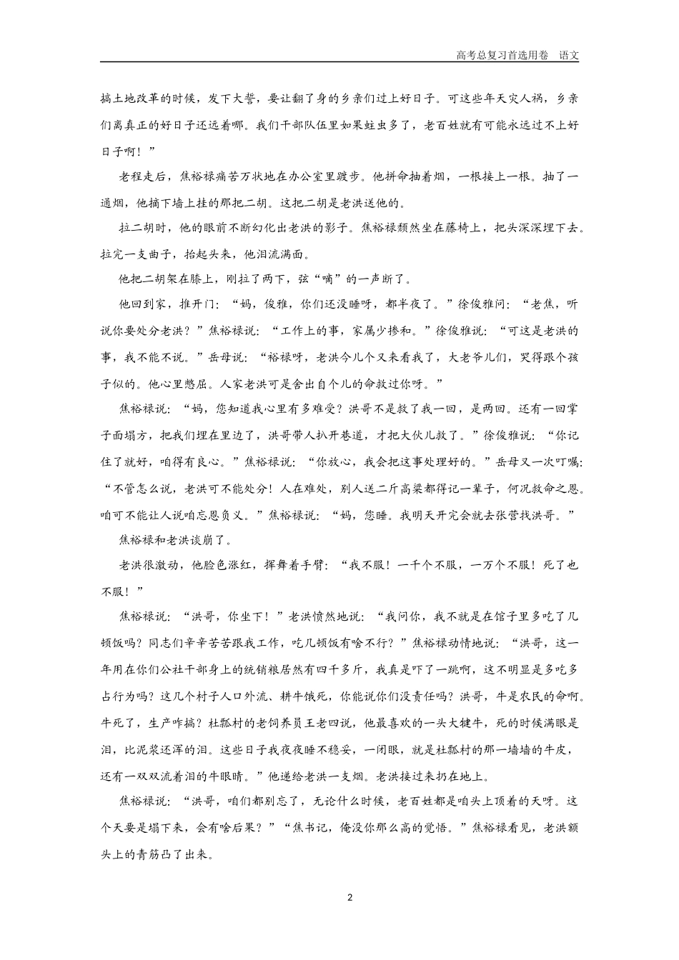 2026版《金版教程》高考一轮复习语文组合巩固卷18  小说类文本阅读＋名篇名句默写＋语言文字运用.docx_第2页