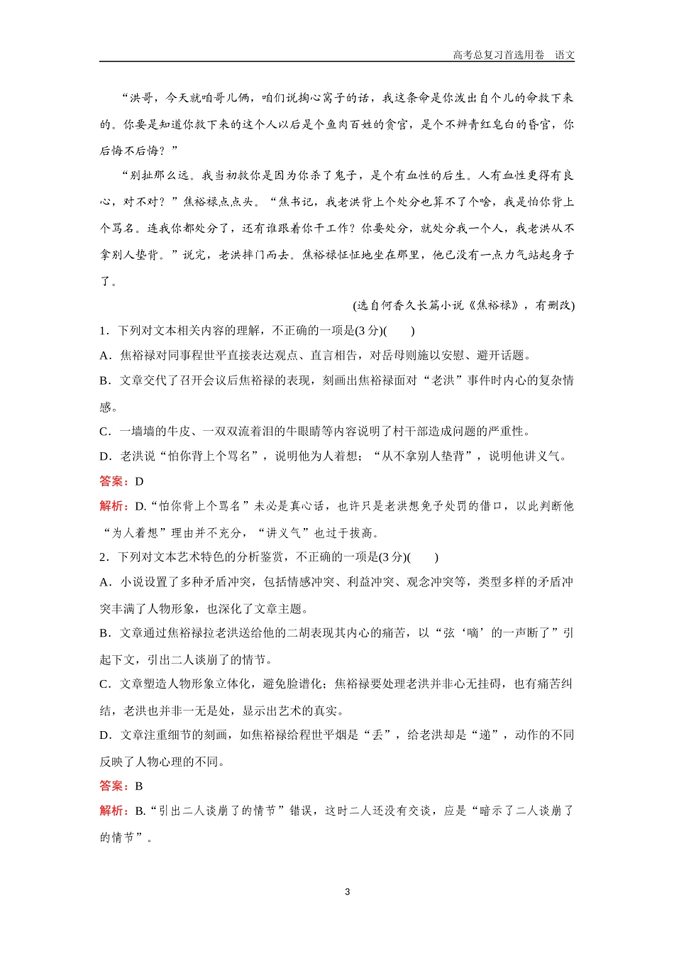 2026版《金版教程》高考一轮复习语文组合巩固卷18  小说类文本阅读＋名篇名句默写＋语言文字运用.docx_第3页