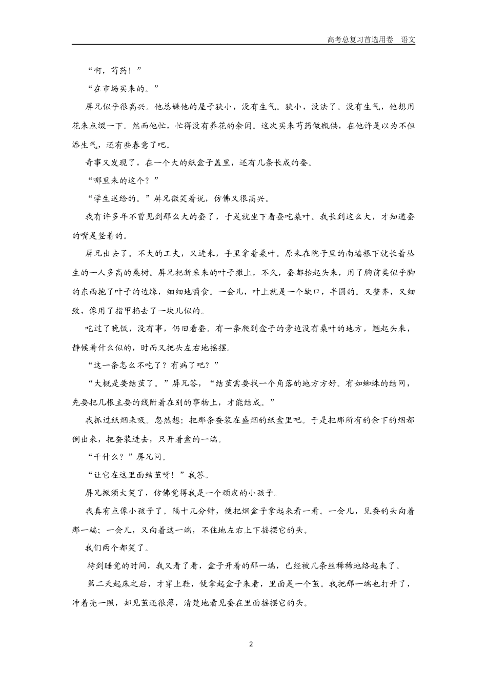2026版《金版教程》高考一轮复习语文组合巩固卷19  散文类文本阅读＋名篇名句默写＋语言文字运用.docx_第2页