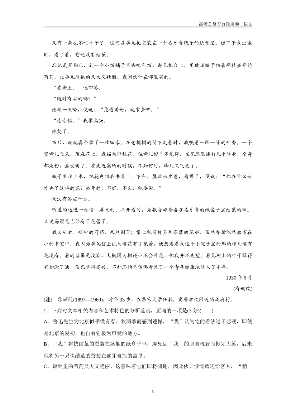 2026版《金版教程》高考一轮复习语文组合巩固卷19  散文类文本阅读＋名篇名句默写＋语言文字运用.docx_第3页