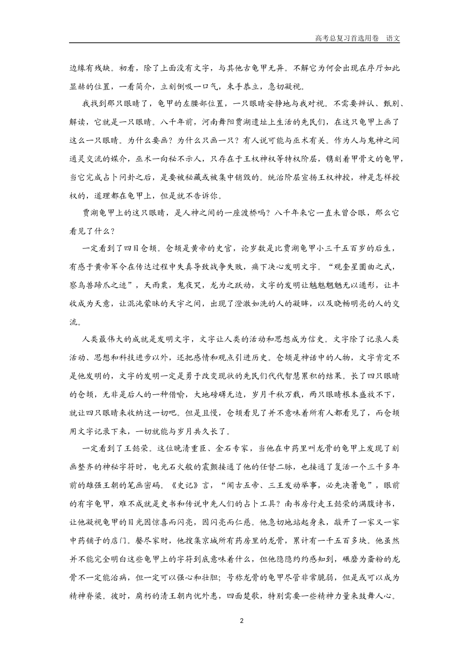 2026版《金版教程》高考一轮复习语文组合巩固卷20　散文类文本阅读＋名篇名句默写＋语言文字运用.docx_第2页