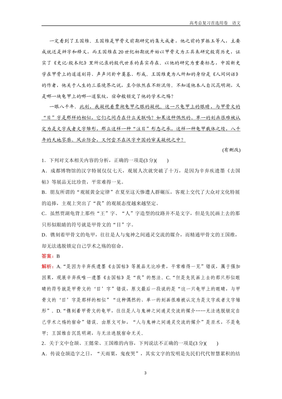 2026版《金版教程》高考一轮复习语文组合巩固卷20　散文类文本阅读＋名篇名句默写＋语言文字运用.docx_第3页